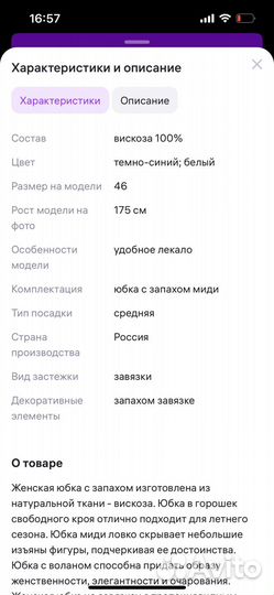 Юбка летняя вискоза 48-50 размер