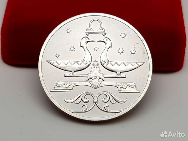 2 рубля 2005 г Знаки зодиака Весы Серебро
