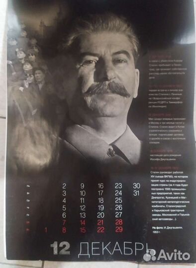 Календарь Сталин