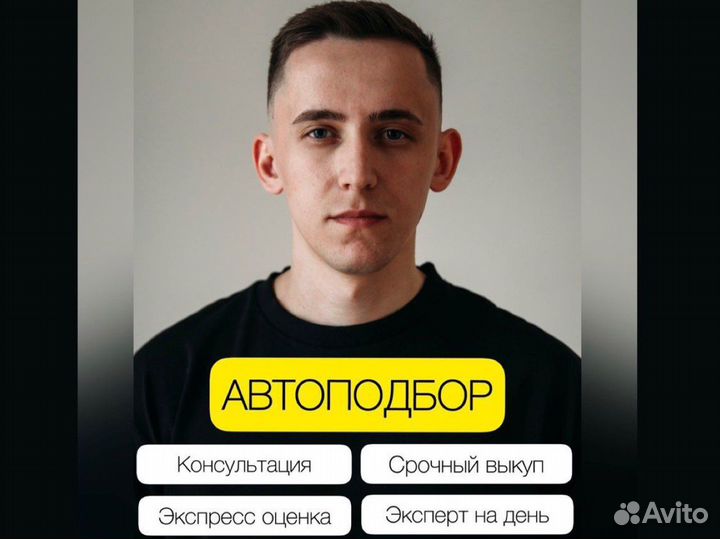 Автоподбор Подбор автомобиля Автоэксперт