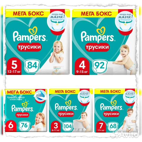 Памперс трусики мегабокс