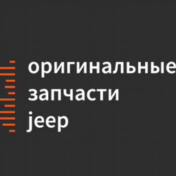 Запчасти на Jeep