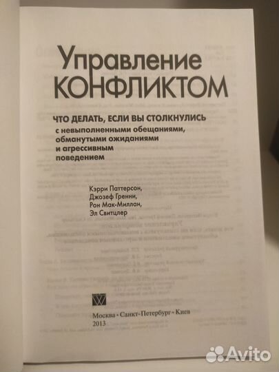 Книга Управление конфликтом