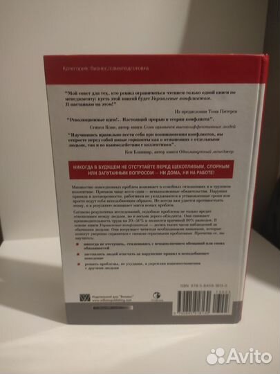 Книга Управление конфликтом