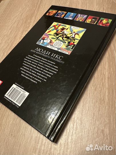 Люди Икс. Дни Минувшего будущего