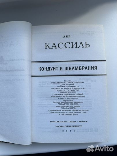 Кондуит и Швамбрания