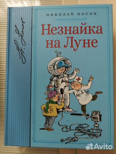 Калевала, Карик и Валя, Носов, Линдгрен, Даррелл