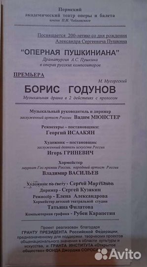 Старые театральные программки