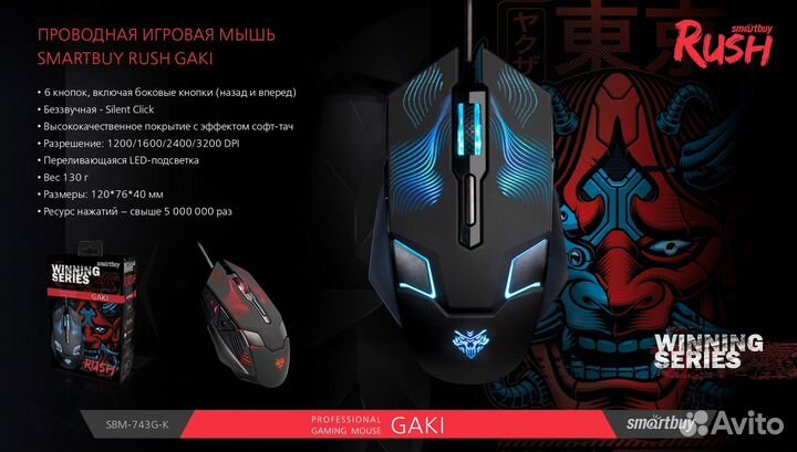 Мышь игровая rush gaki SBM-743G-K smartbuy