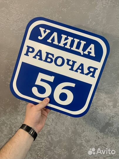 Адресная табличка на дом забор