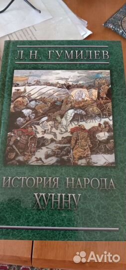 Л.Н. Гумилев