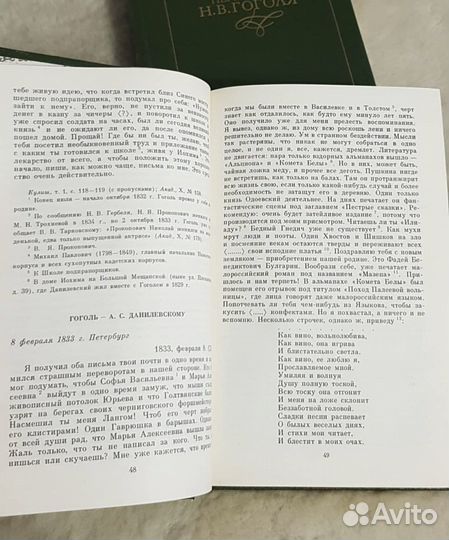 Переписка Гоголя, в 2-ух томах