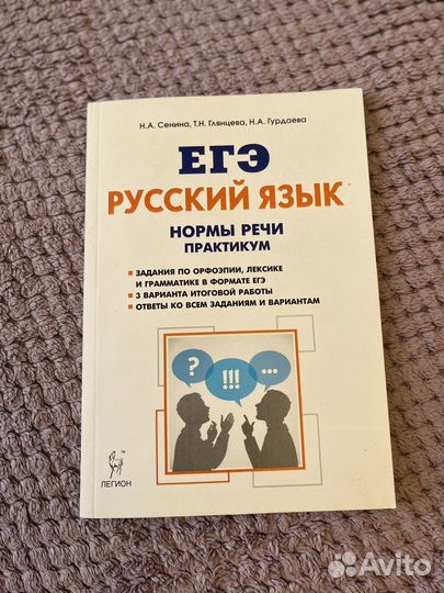 Егэ русский язык.Нормы речи