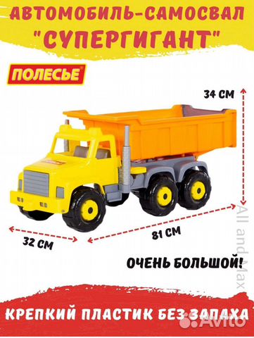 Игрушка самосвал большой