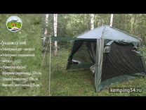 Палатка-шатер туристическая