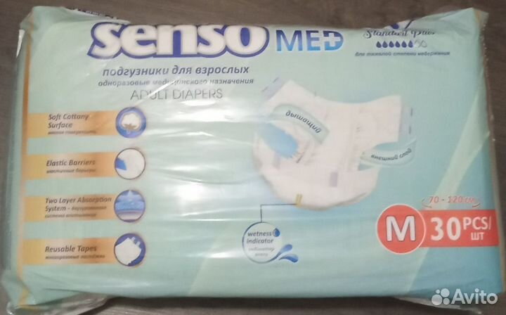 Памперсы для взрослых senso med