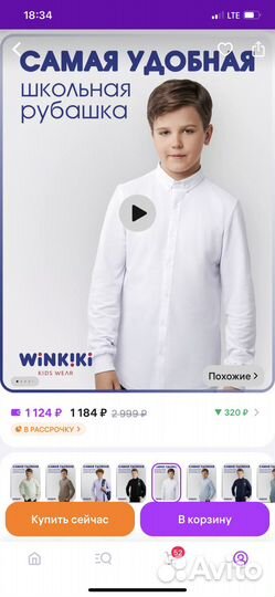 Рубашка для мальчика winkiki
