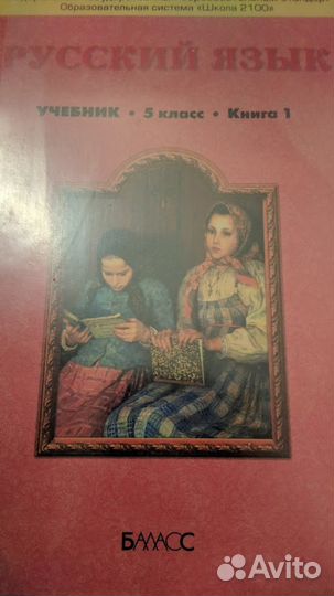 Русский язык 5 класс в 2 частях