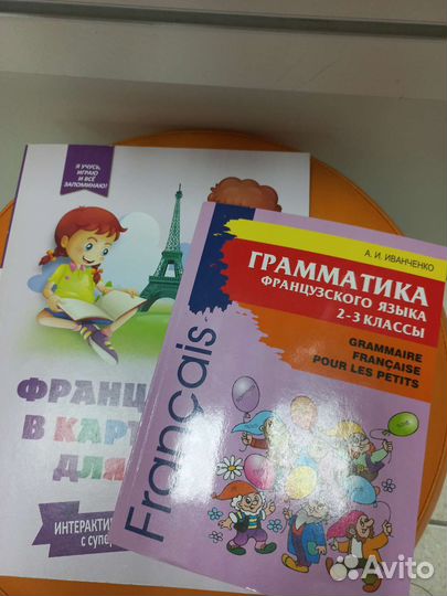 Французский язык для начинающих