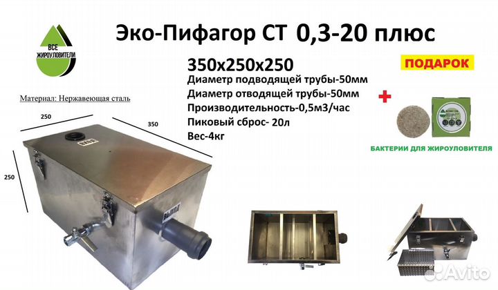 Жироуловитель под мойку CT 0,3-20+ Бактерии