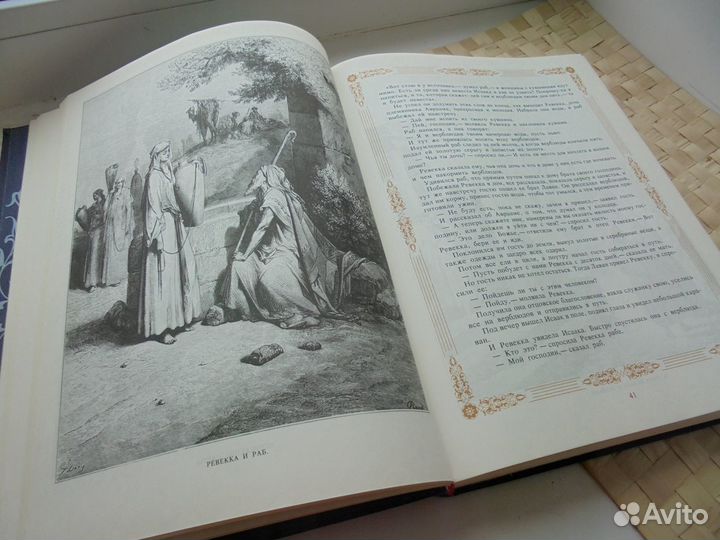 Библе легенды М.Письменный Худ Г.Доре Дет лит 1992