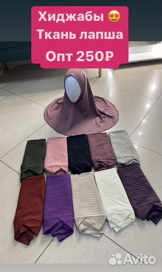 Хиджабы оптом