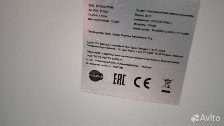 Галогеновый обогреватель Equation SL10