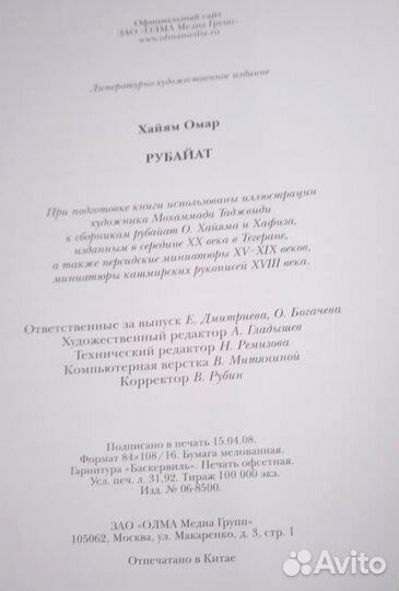 Омар Хайям Рубаи