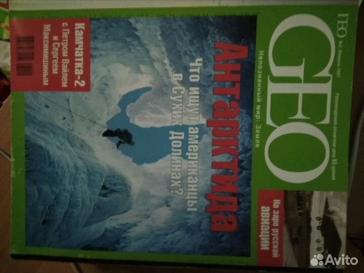 Журналы Гео