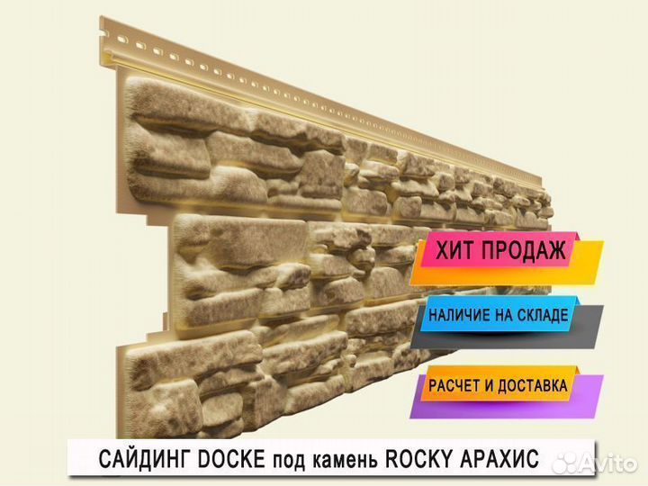 Сайдинг под камень Docke Lux Rocky