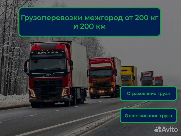 Грузоперевозки, перевозки коммерческих грузов