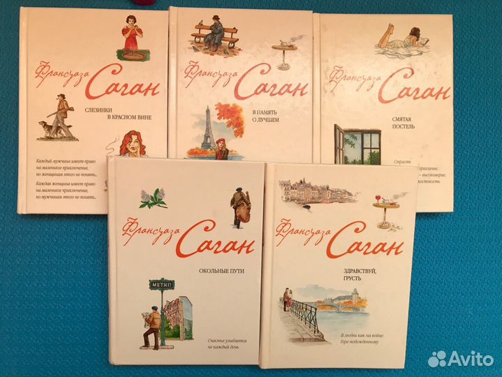 Книги Франсуазы Саган