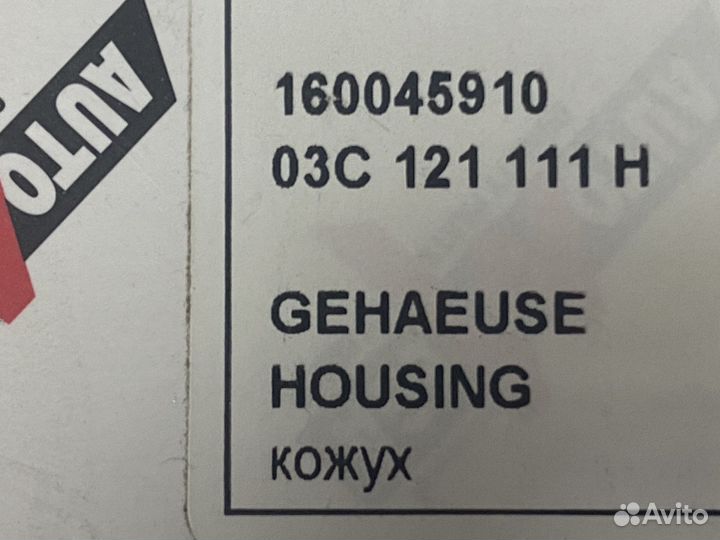 Корпус термостата VAG аналог 03C121111H