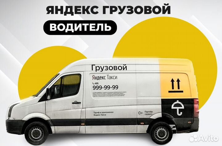 Водитель с личным грузовым авто