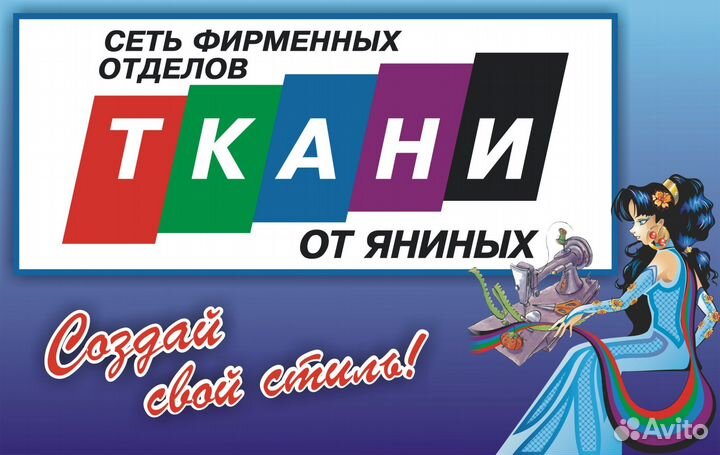 Продавец-консультант ткани и фурнитуры