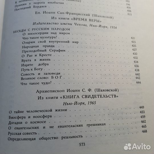 Архиепископ Иоанн Сан-Францисский/Избранное