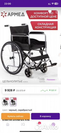 Коляска инвалидная новая