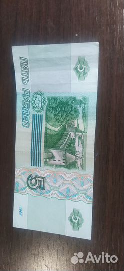 Купюра 5 рублей, 1997 г.в