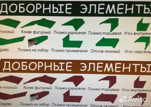 Доборные элементы для кровли