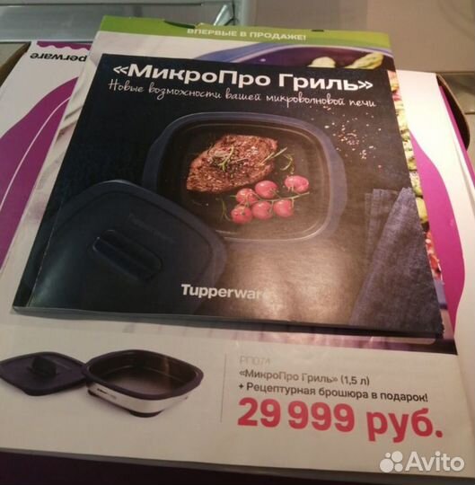 Микро про грилль от Tupperware