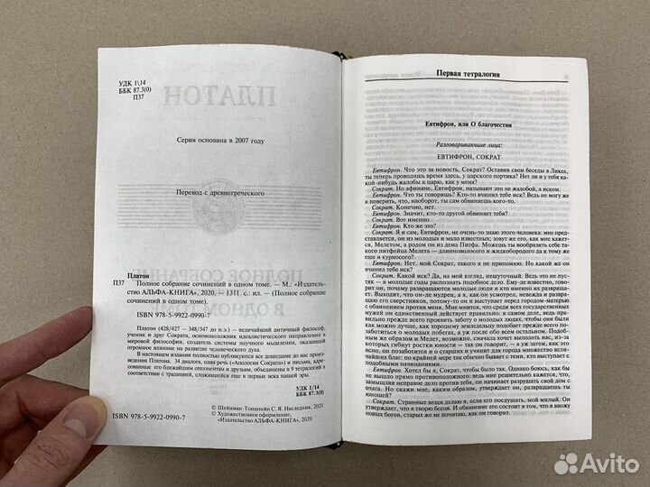 Платон. Полное собрание сочинений (кожаная книга)