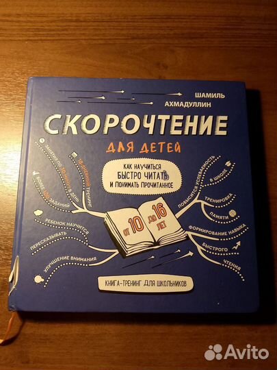 Книга для скорочтения