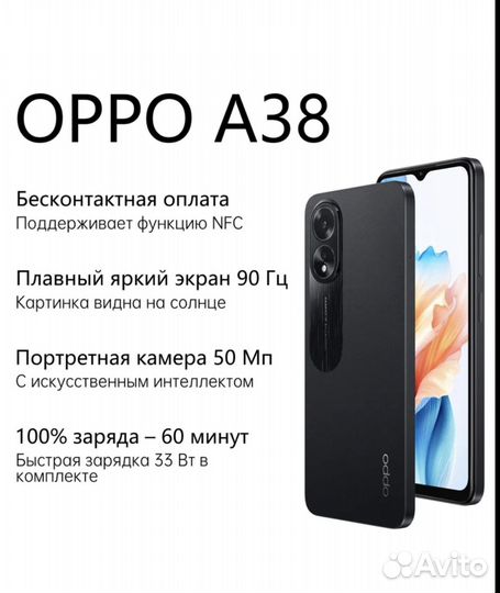 OPPO A38, 4/128 ГБ