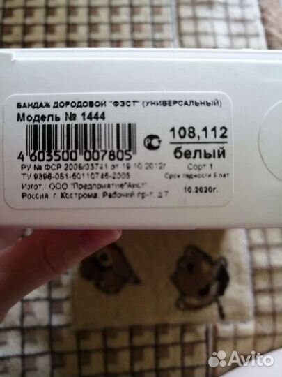 Бандаж до- и послеродовой