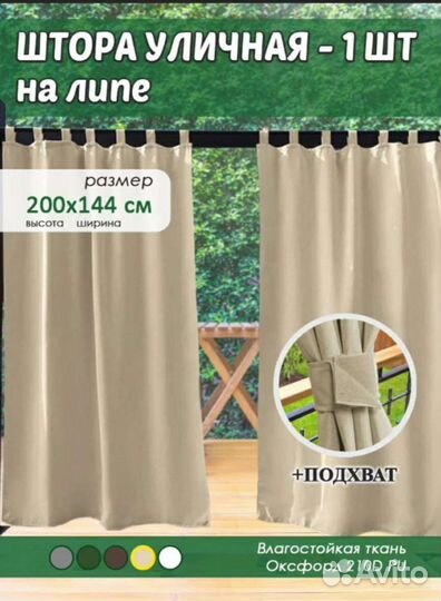 Уличные шторы для беседки веранды террасы