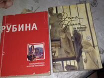 Книги Дины Рубиной