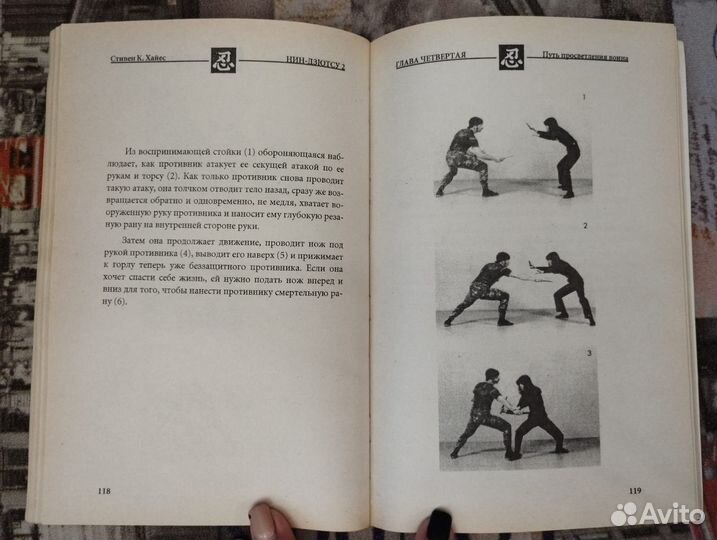 Стивен К. Хайес Нин-дзютсу 1, 2, 3, 4 1996 София К