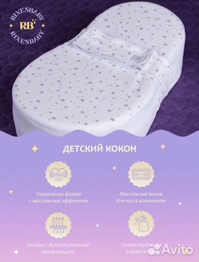 Кокон для новорожденных