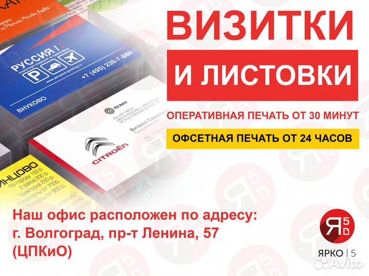 Визитки, листовки,буклеты и все за 30 мин
