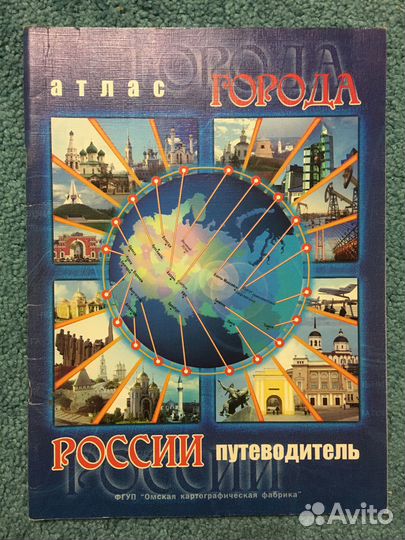 Атласы разные